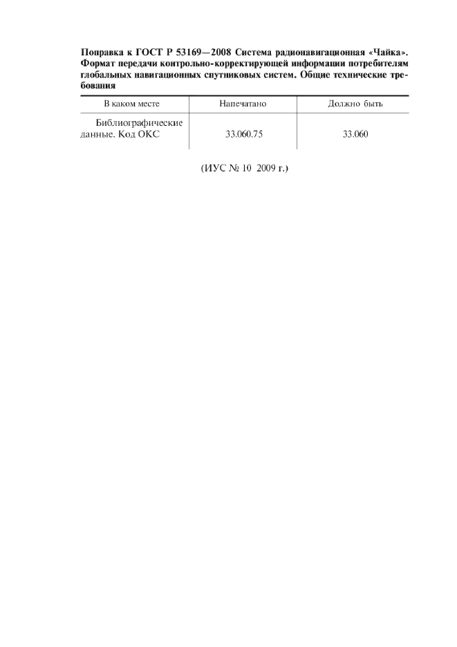 ГОСТ Р 53169-2008