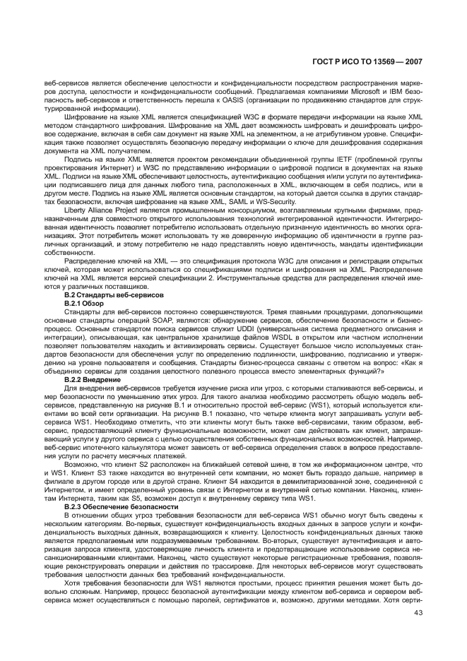 ГОСТ Р ИСО/ТО 13569-2007