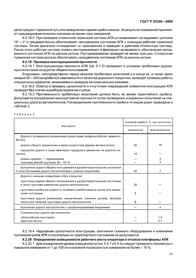 ГОСТ Р 53329-2009