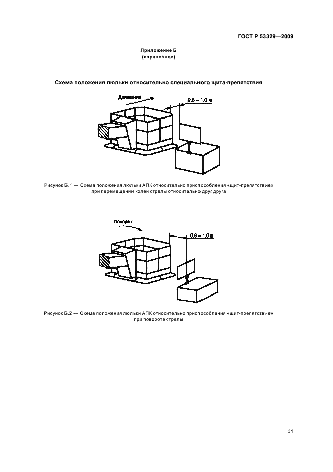 ГОСТ Р 53329-2009