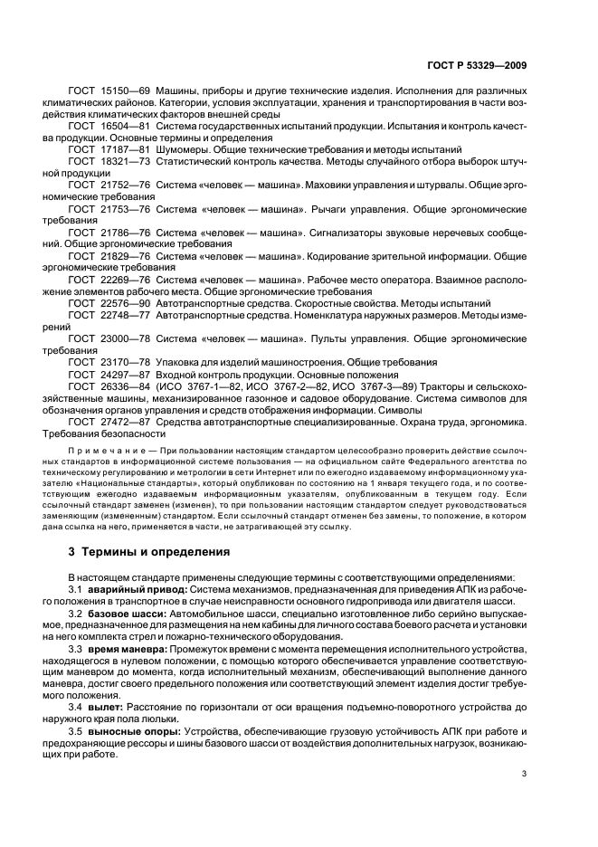 ГОСТ Р 53329-2009