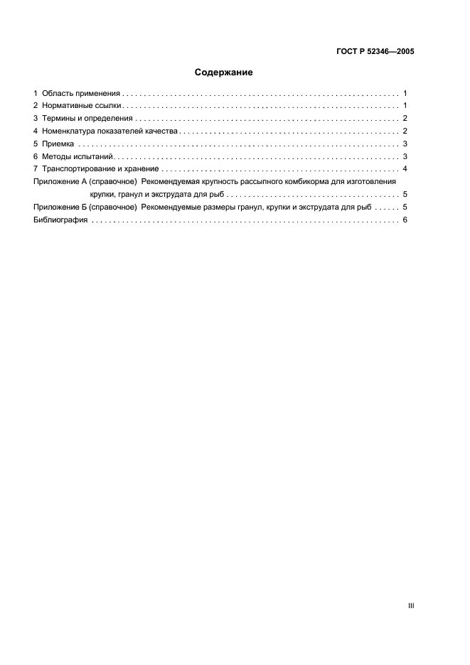 ГОСТ Р 52346-2005