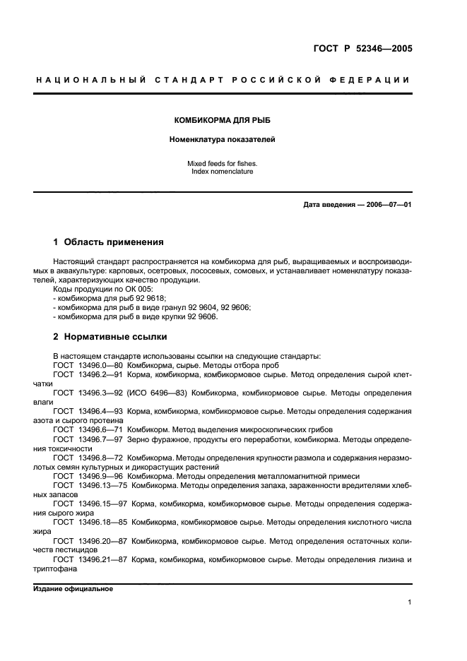 ГОСТ Р 52346-2005