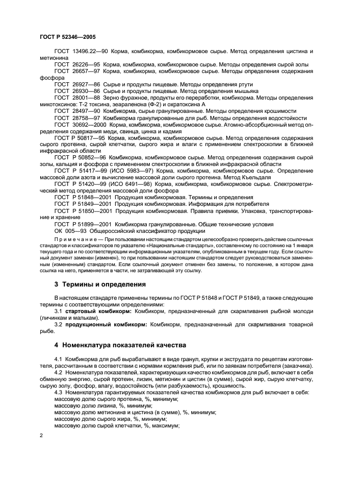 ГОСТ Р 52346-2005