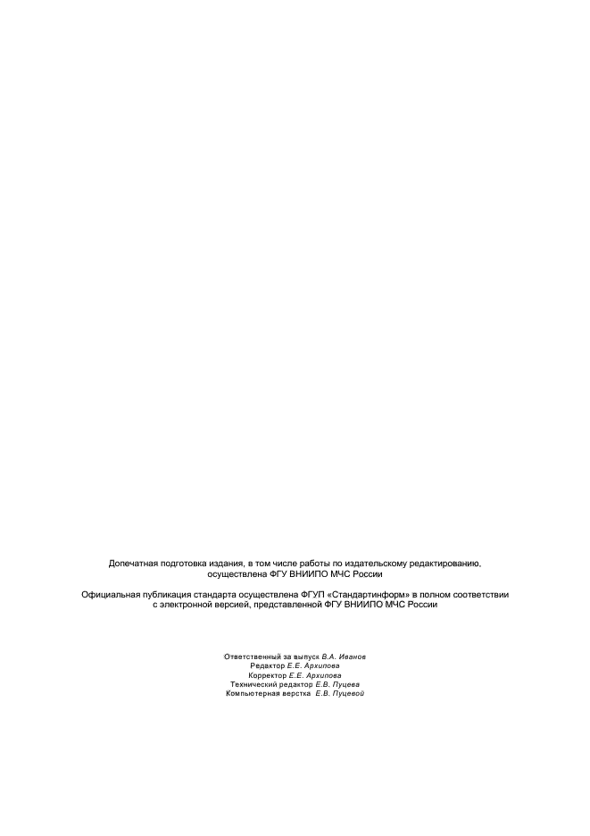 ГОСТ Р 53294-2009