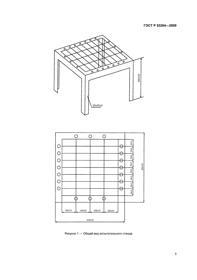 ГОСТ Р 53294-2009