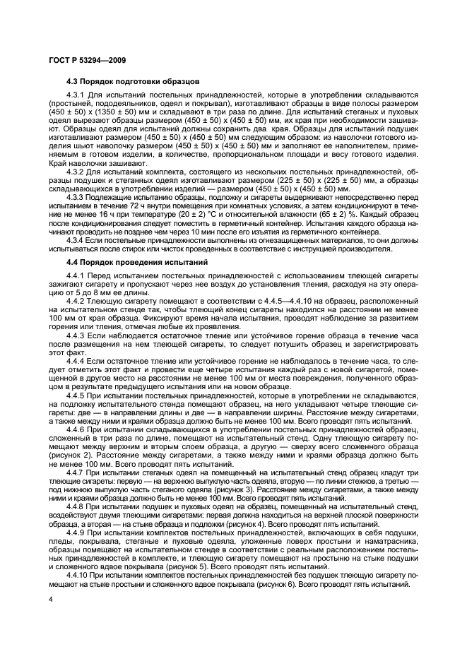 ГОСТ Р 53294-2009