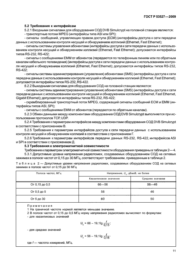 ГОСТ Р 53527-2009