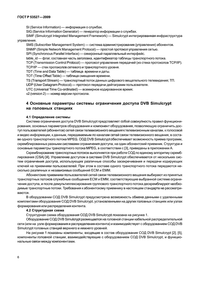 ГОСТ Р 53527-2009