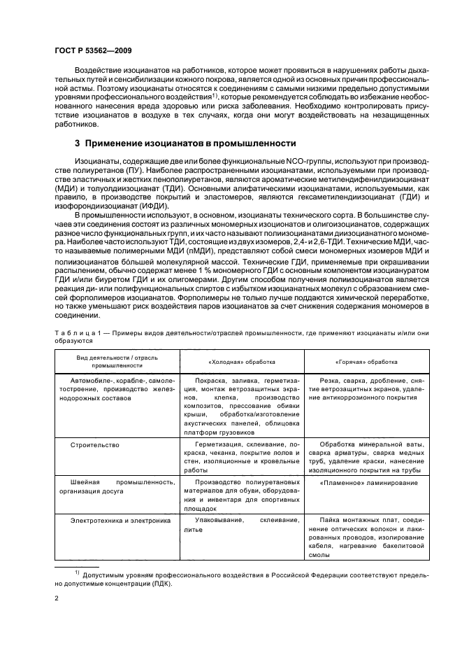 ГОСТ Р 53562-2009