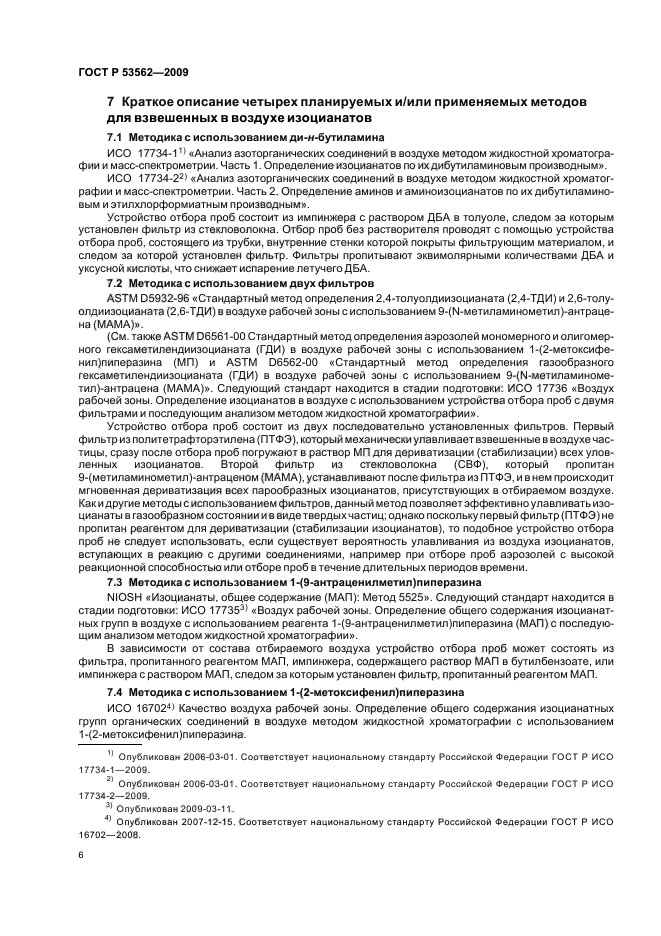 ГОСТ Р 53562-2009