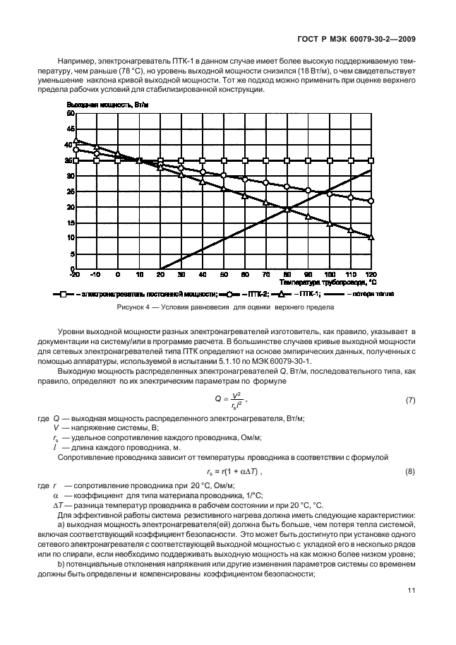 ГОСТ Р МЭК 60079-30-2-2009