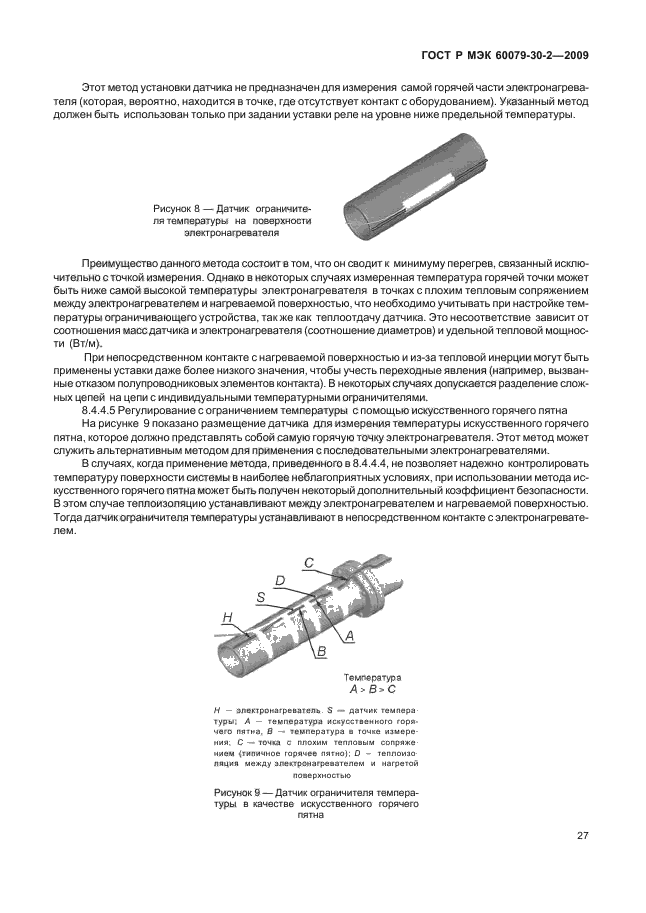 ГОСТ Р МЭК 60079-30-2-2009