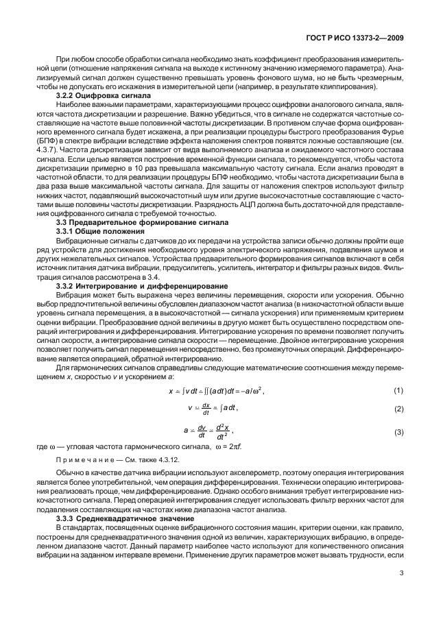 ГОСТ Р ИСО 13373-2-2009