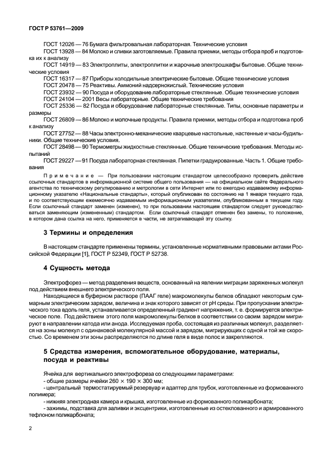 ГОСТ Р 53761-2009