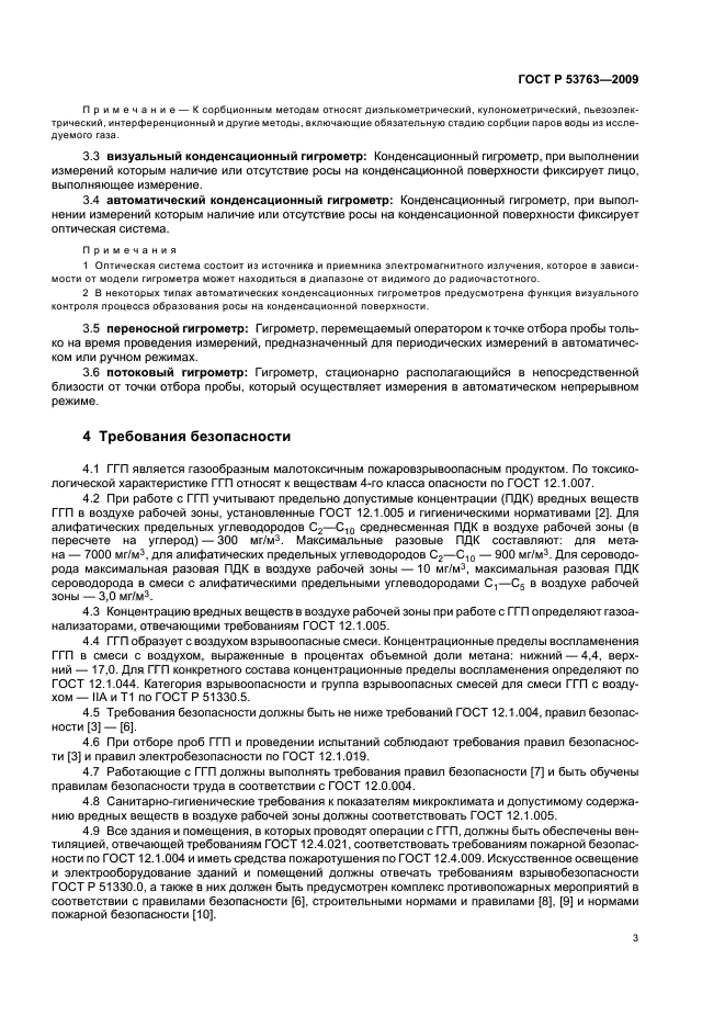 ГОСТ Р 53763-2009