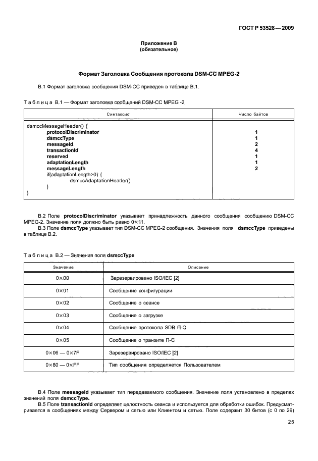 ГОСТ Р 53528-2009