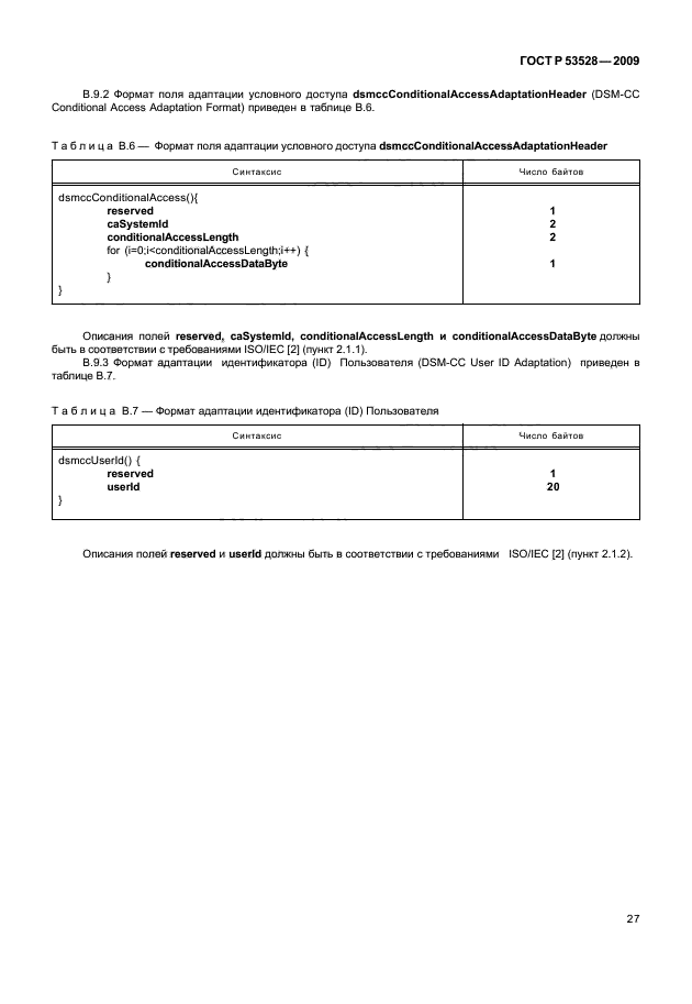 ГОСТ Р 53528-2009