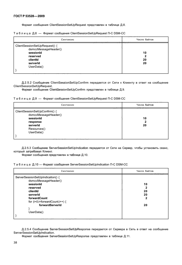 ГОСТ Р 53528-2009