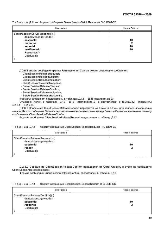ГОСТ Р 53528-2009