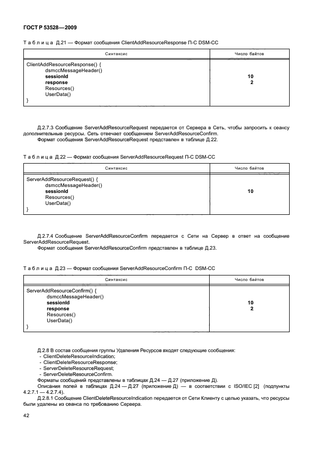 ГОСТ Р 53528-2009