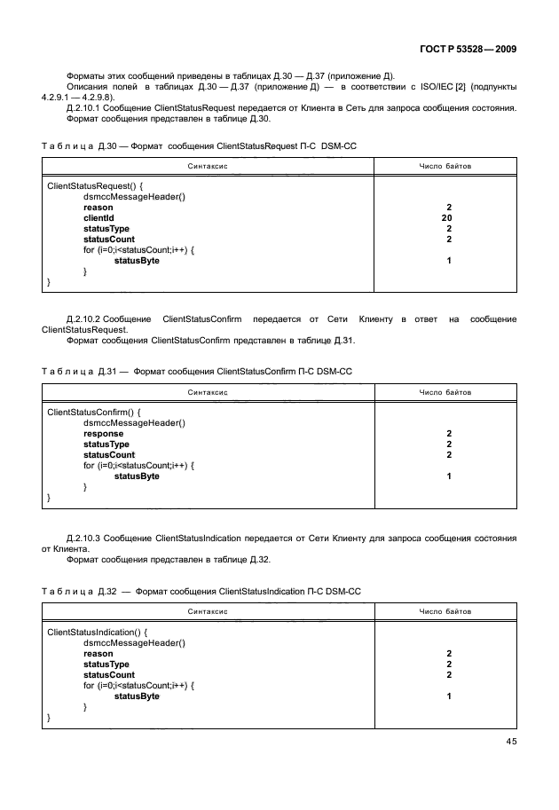 ГОСТ Р 53528-2009