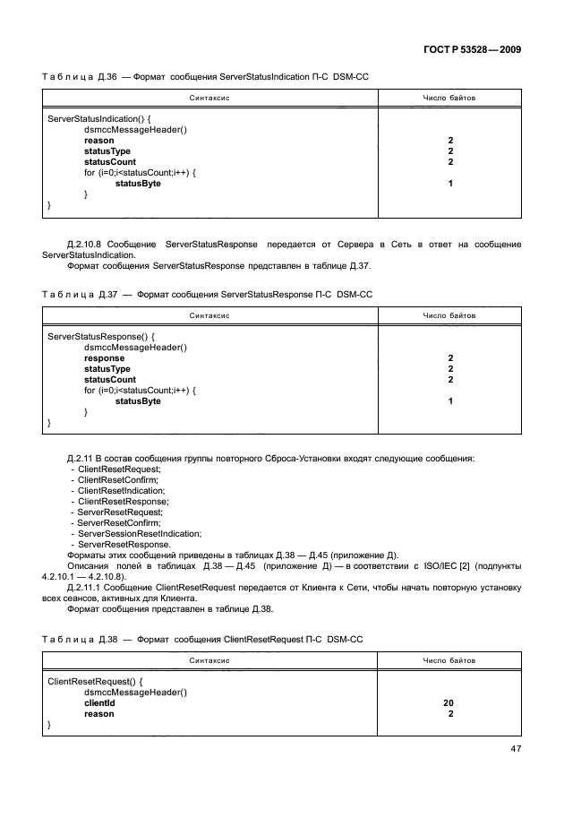 ГОСТ Р 53528-2009