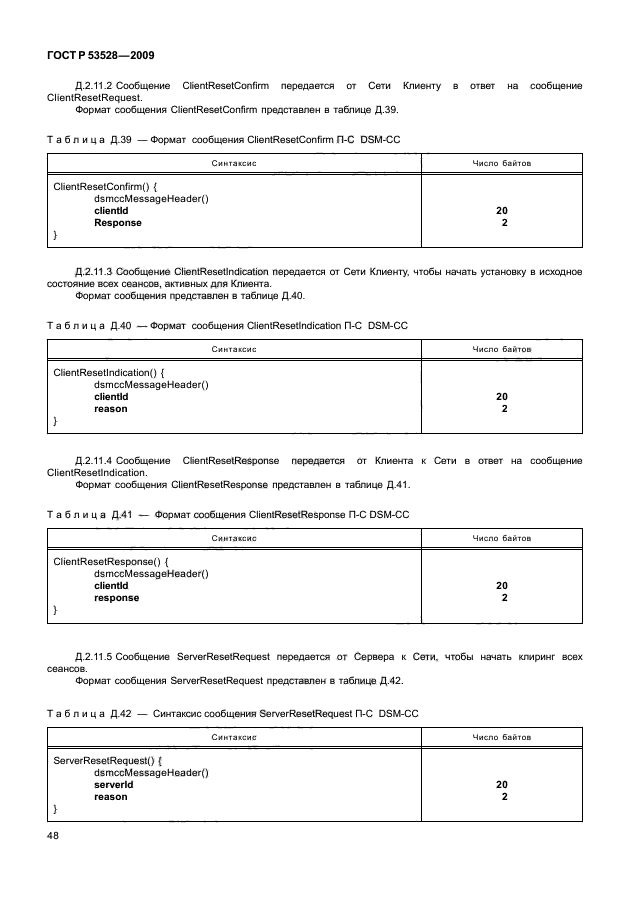 ГОСТ Р 53528-2009
