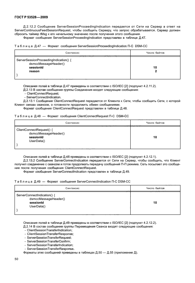 ГОСТ Р 53528-2009