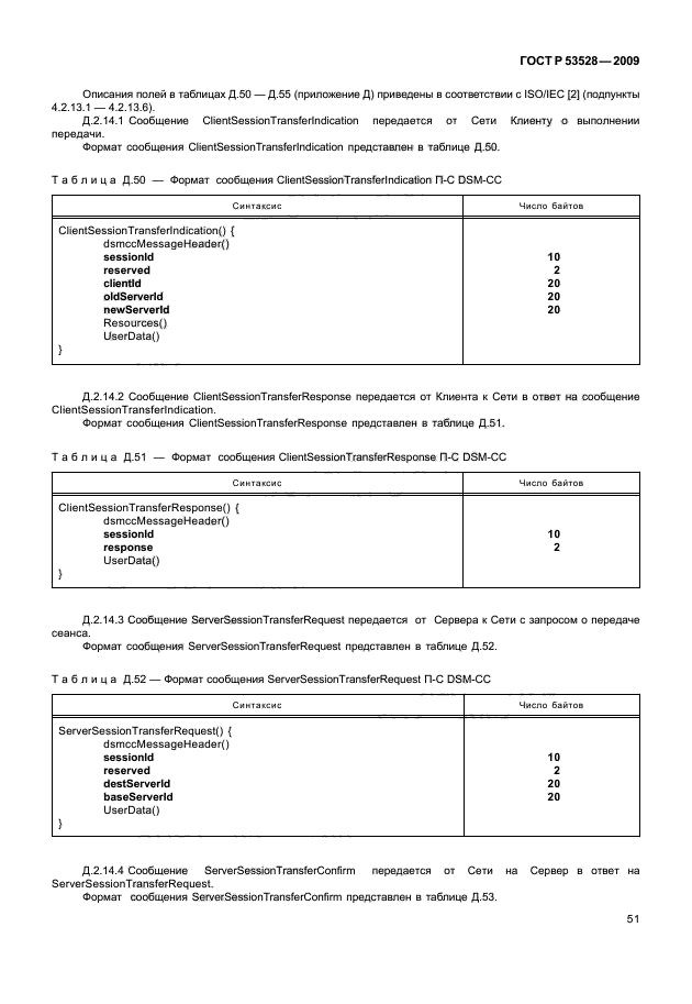 ГОСТ Р 53528-2009