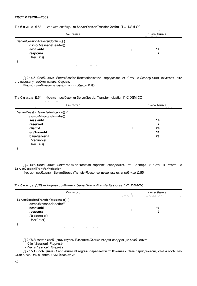 ГОСТ Р 53528-2009