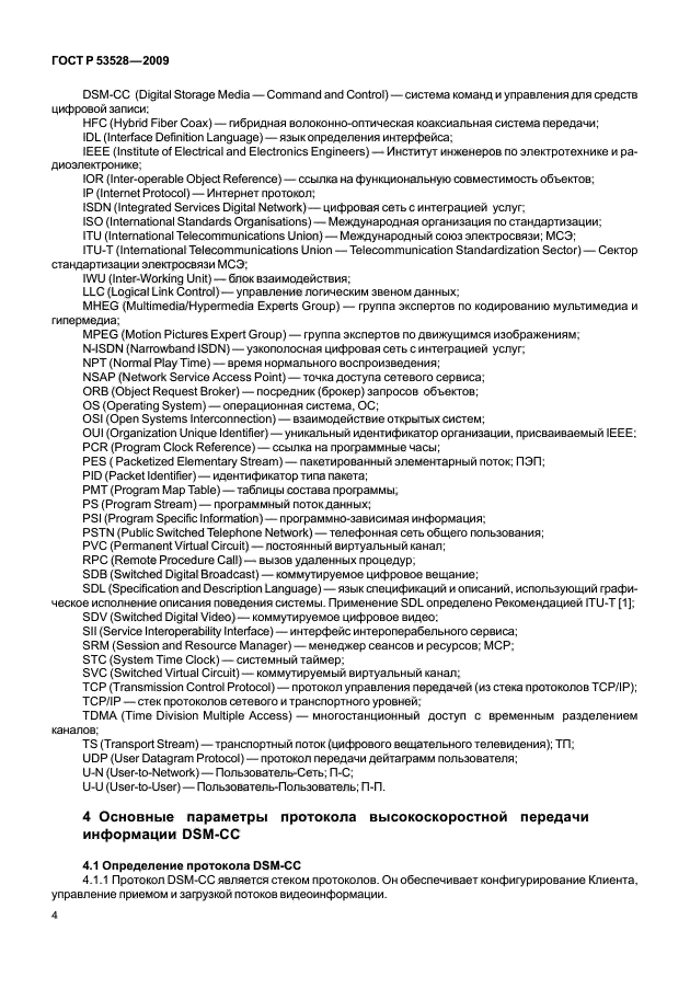 ГОСТ Р 53528-2009