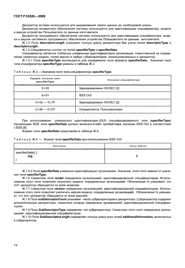 ГОСТ Р 53528-2009