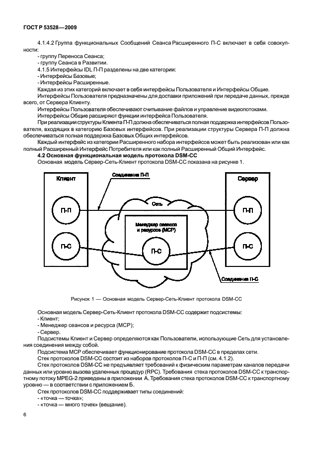 ГОСТ Р 53528-2009