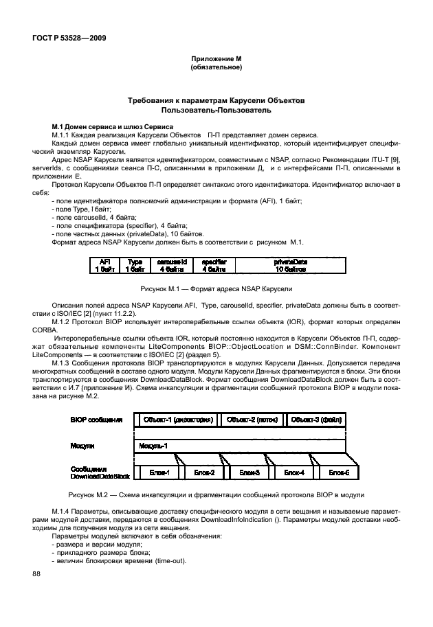 ГОСТ Р 53528-2009