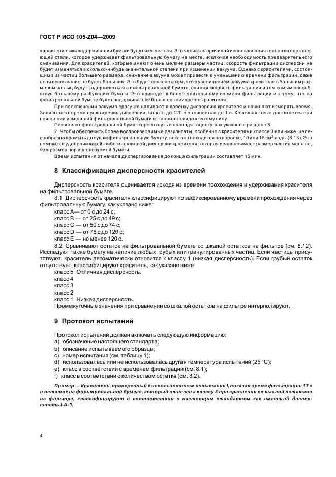 ГОСТ Р ИСО 105-Z04-2009