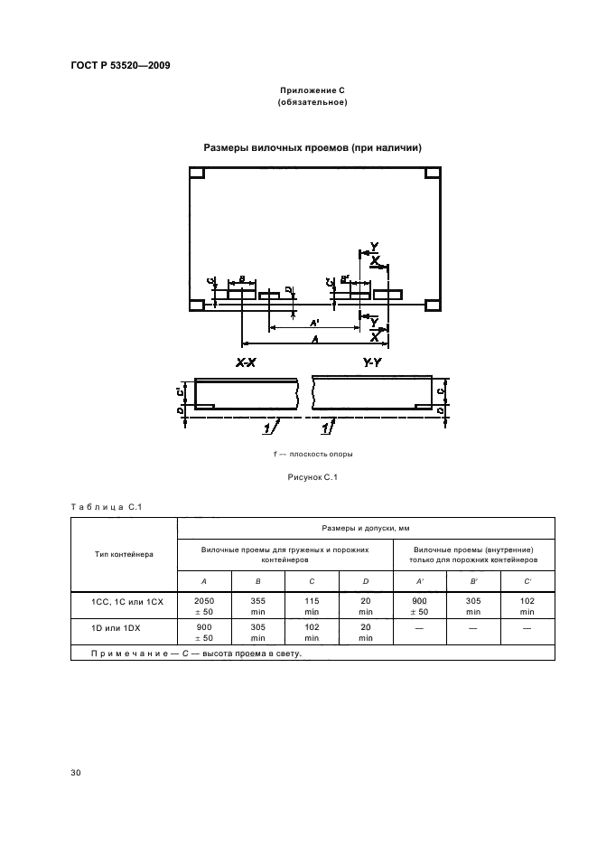 ГОСТ Р 53520-2009