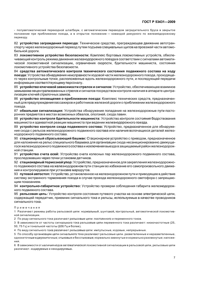 ГОСТ Р 53431-2009