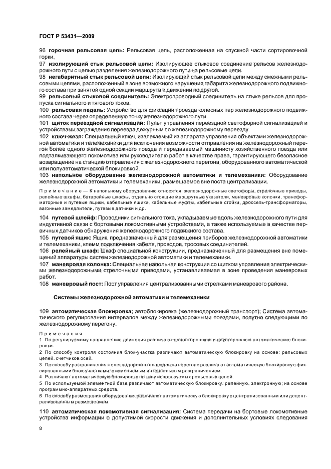 ГОСТ Р 53431-2009