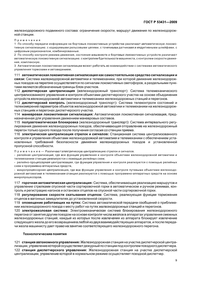 ГОСТ Р 53431-2009