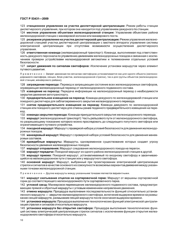 ГОСТ Р 53431-2009