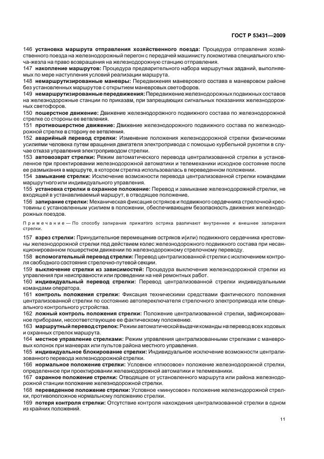 ГОСТ Р 53431-2009