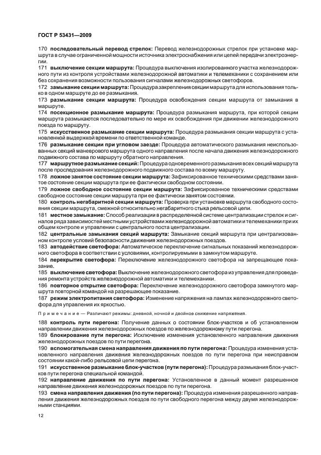 ГОСТ Р 53431-2009