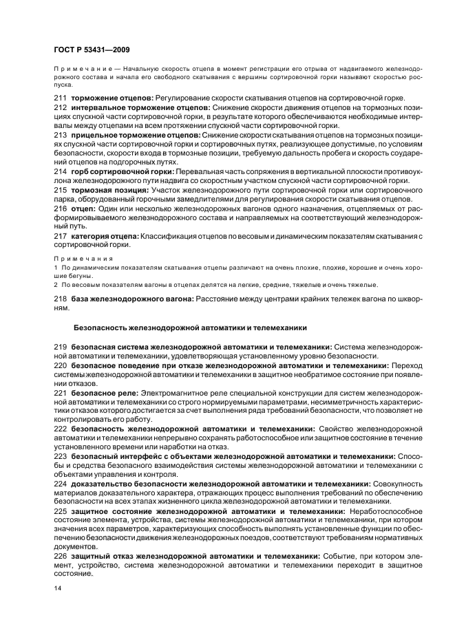 ГОСТ Р 53431-2009