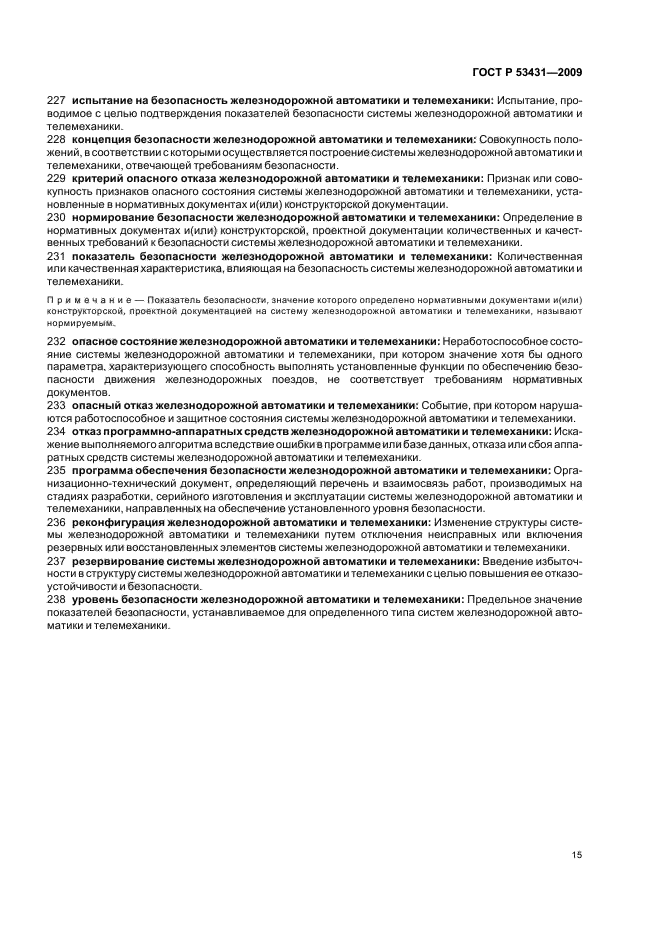 ГОСТ Р 53431-2009