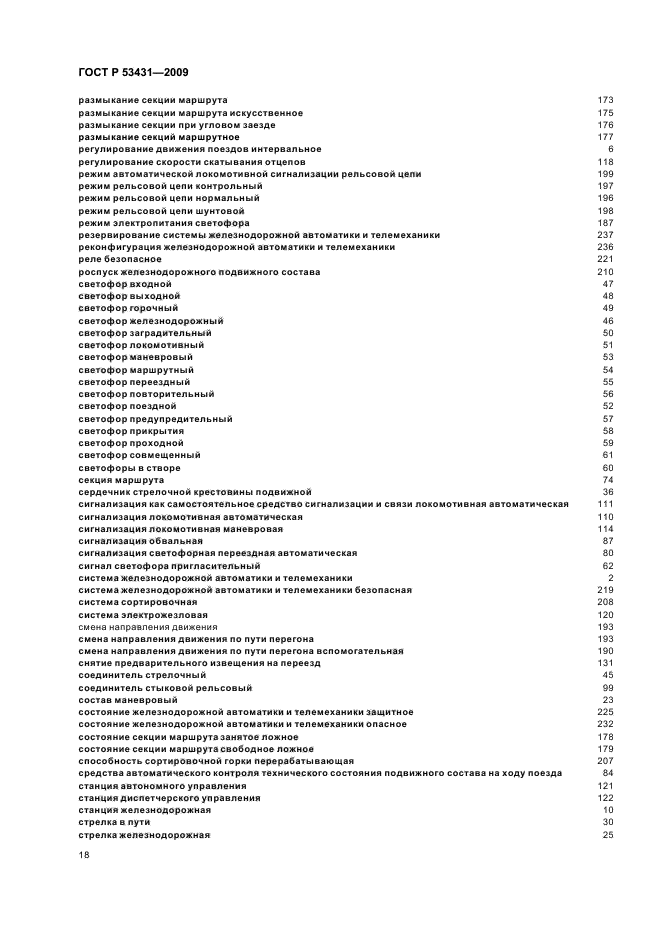 ГОСТ Р 53431-2009