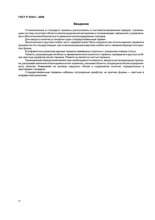 ГОСТ Р 53431-2009