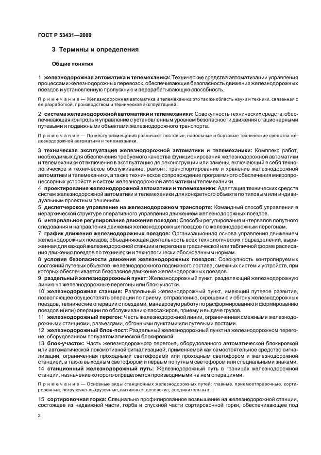 ГОСТ Р 53431-2009