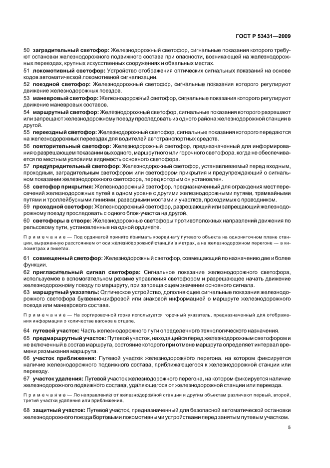 ГОСТ Р 53431-2009