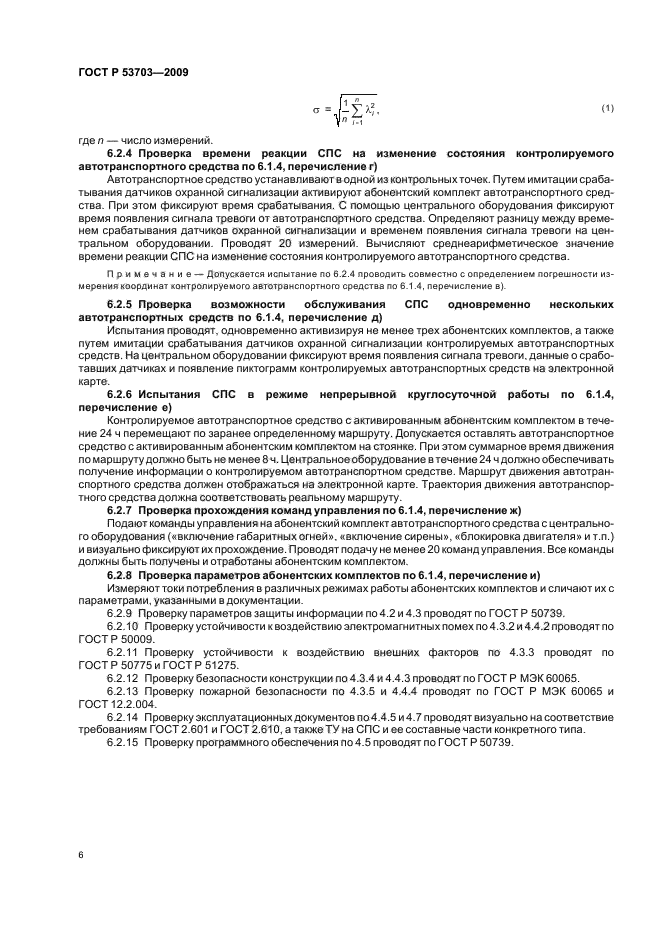 ГОСТ Р 53703-2009